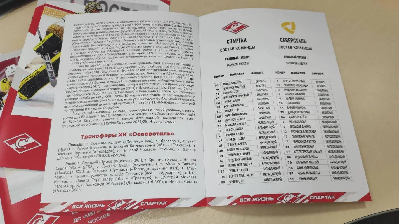 Спартак Москва - Северсталь Череповец 26.03.2025 - официальная программа № 35 3