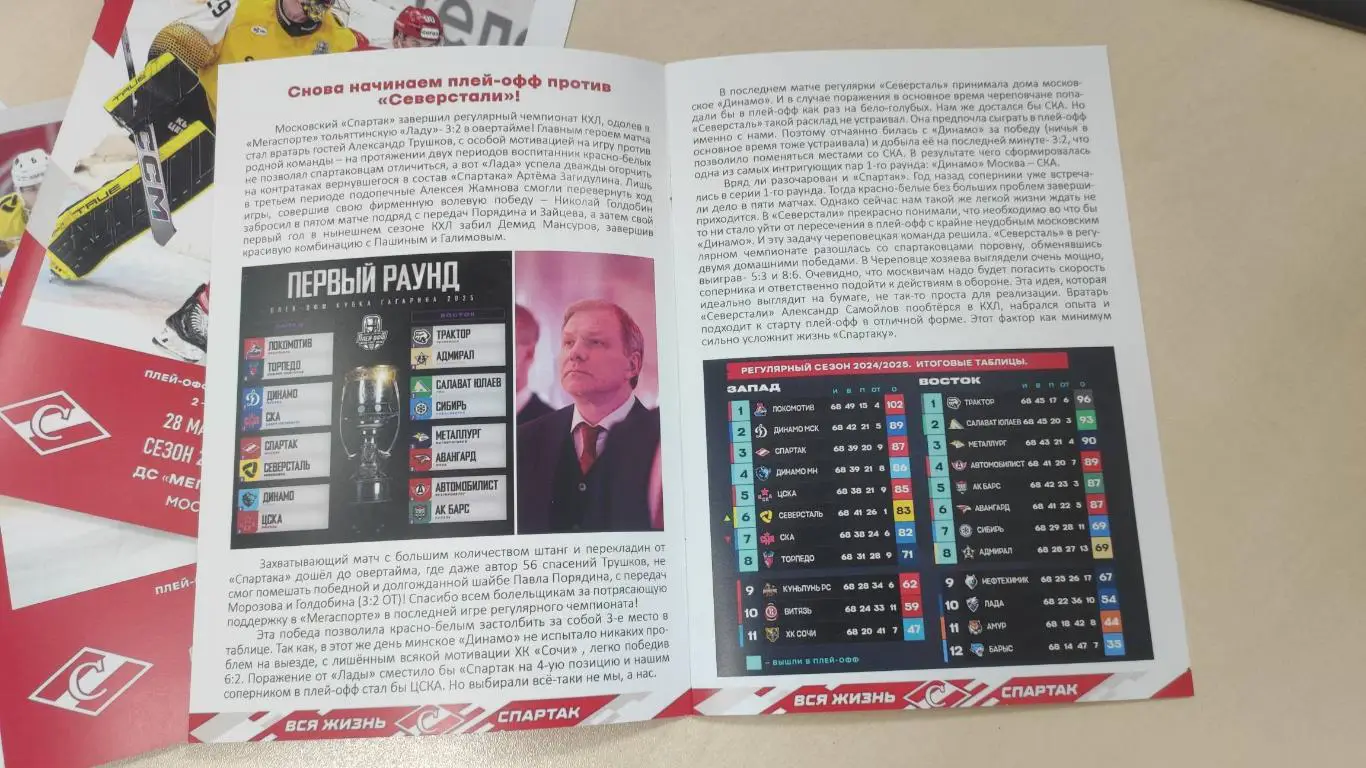 Спартак Москва - Северсталь Череповец 26.03.2025 - официальная программа № 35 1