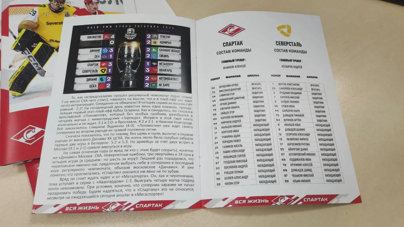 Спартак Москва - Северсталь Череповец 03.04.2025 - официальная программа № 37 3