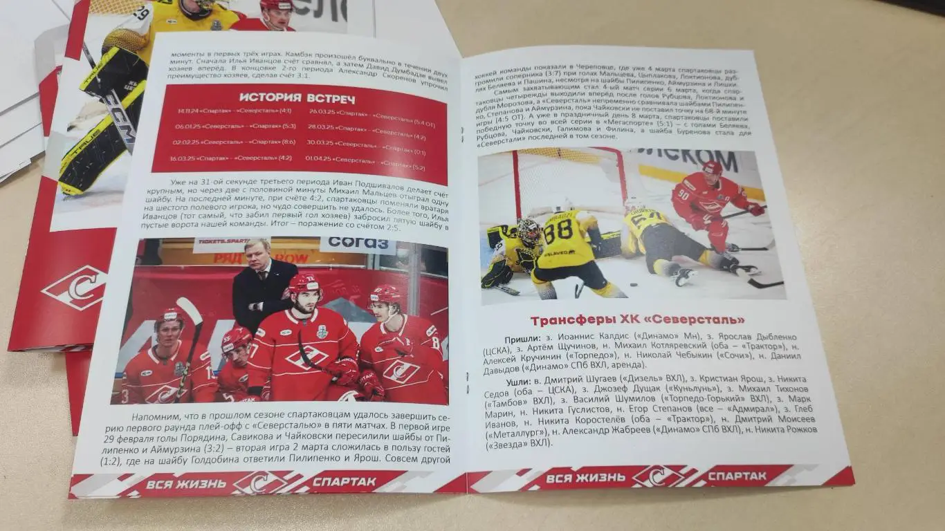 Спартак Москва - Северсталь Череповец 03.04.2025 - официальная программа № 37 2