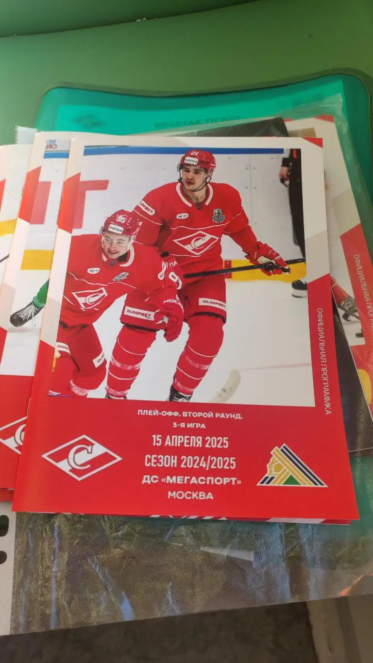 Спартак Москва - Салават Юлаев 15.04.2025 - официальная программа № 38