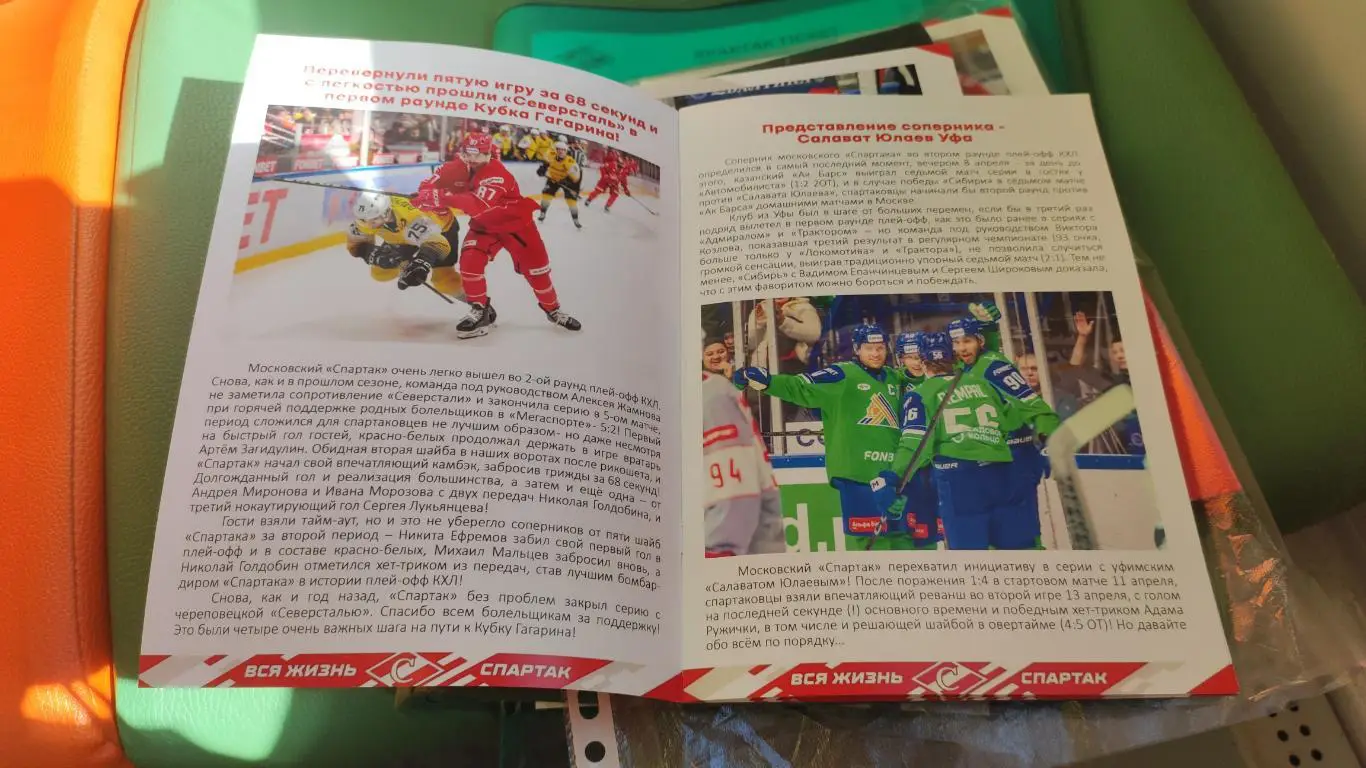 Спартак Москва - Салават Юлаев 15.04.2025 - официальная программа № 38 1