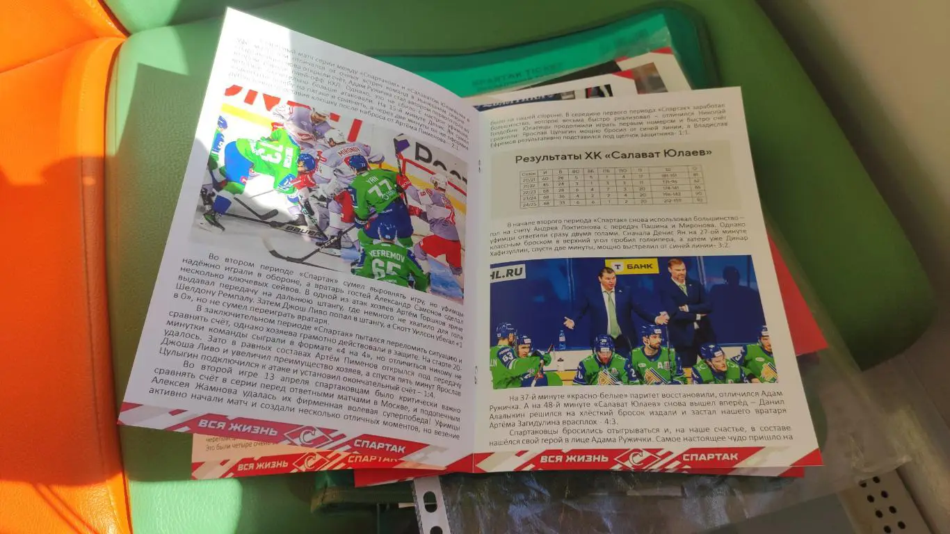 Спартак Москва - Салават Юлаев 15.04.2025 - официальная программа № 38 2