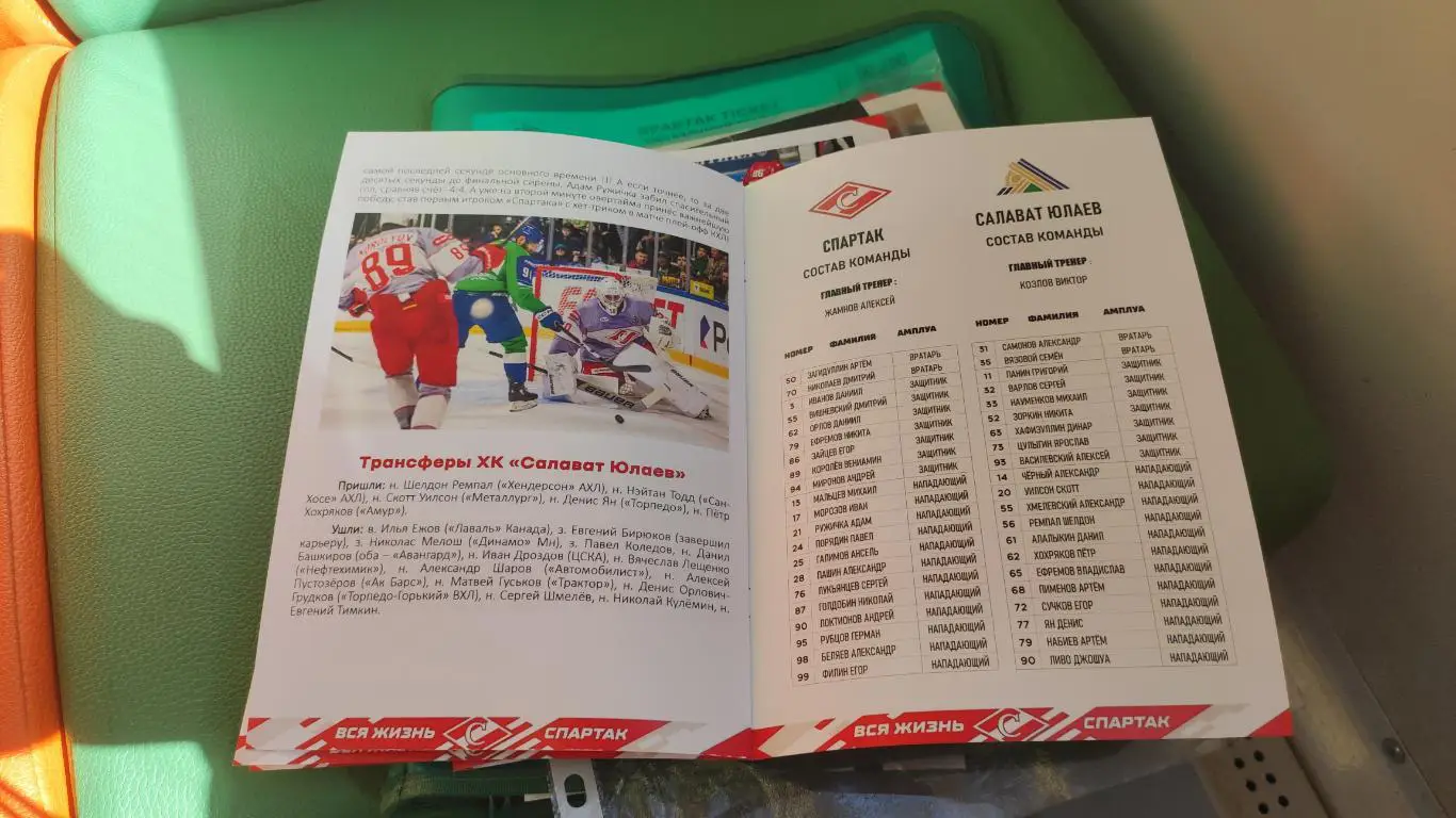 Спартак Москва - Салават Юлаев 15.04.2025 - официальная программа № 38 3