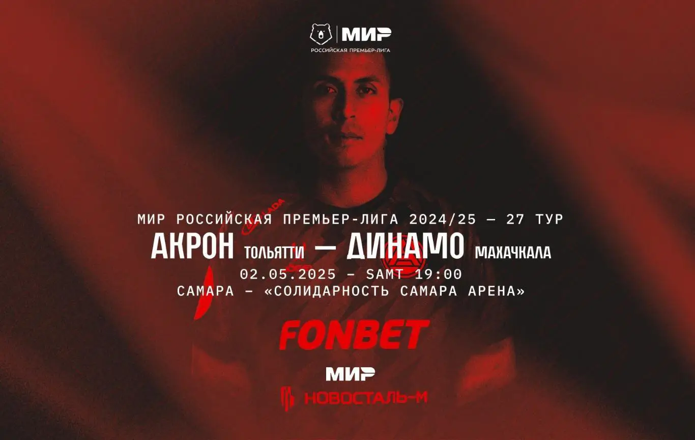 Акрон Тольятти - Динамо Махачкала 02.05.2025 РПЛ - официальная программка