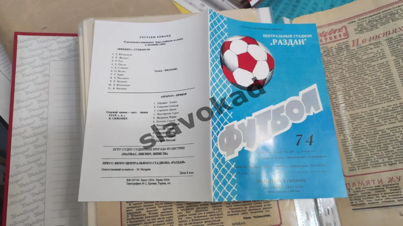 Арарат Ереван - Викинг Норвегия 02.10.1974 - Кубок чемпионов - копия 2