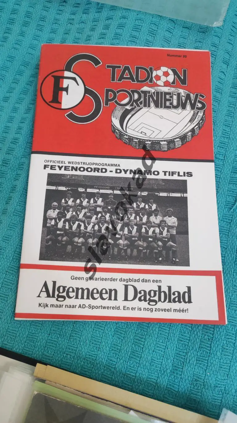 Фейеноорд Голландия - Динамо Тбилиси 22.04.1981 - Кубок Кубков - копия