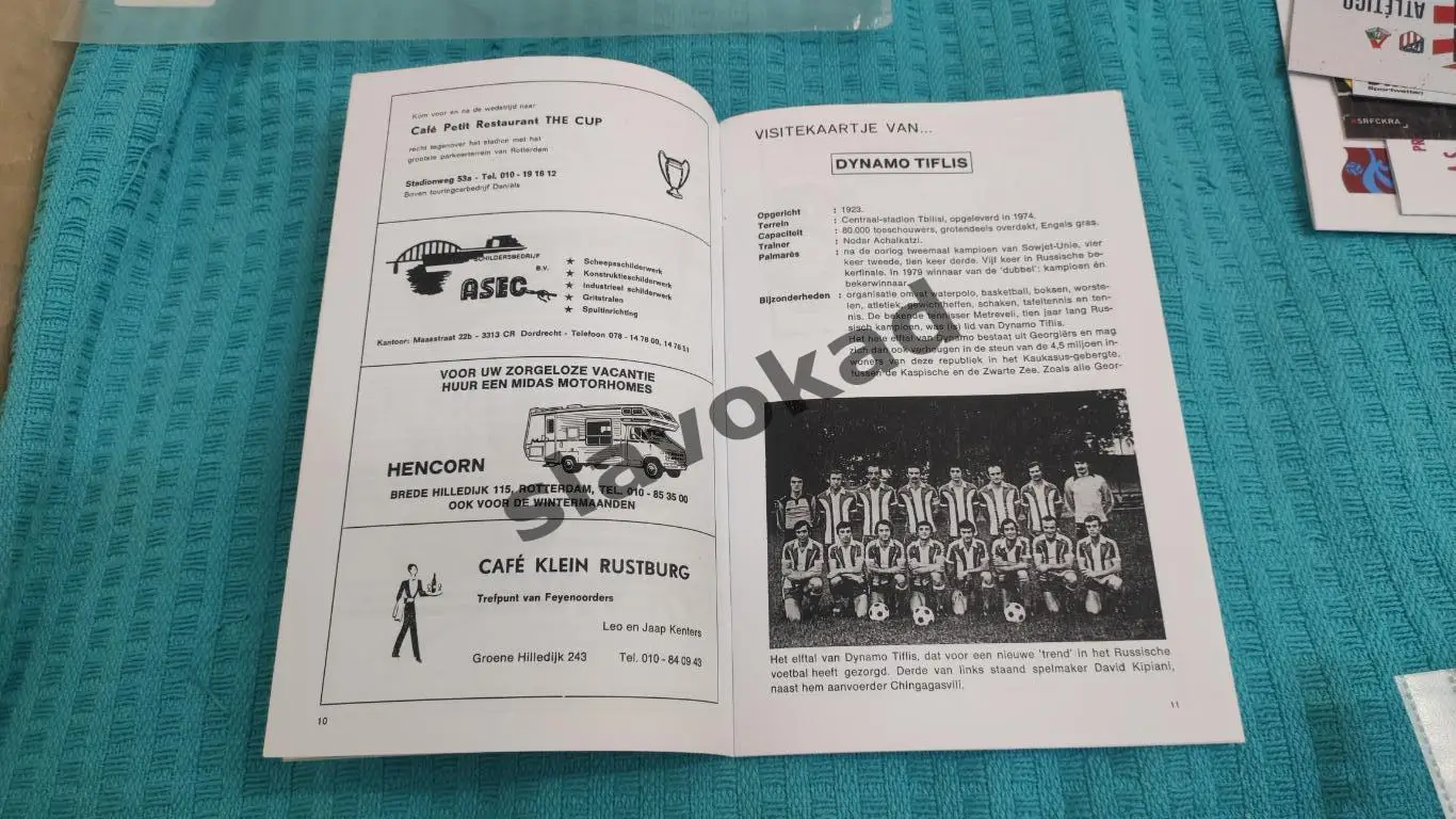 Фейеноорд Голландия - Динамо Тбилиси 22.04.1981 - Кубок Кубков - копия 1