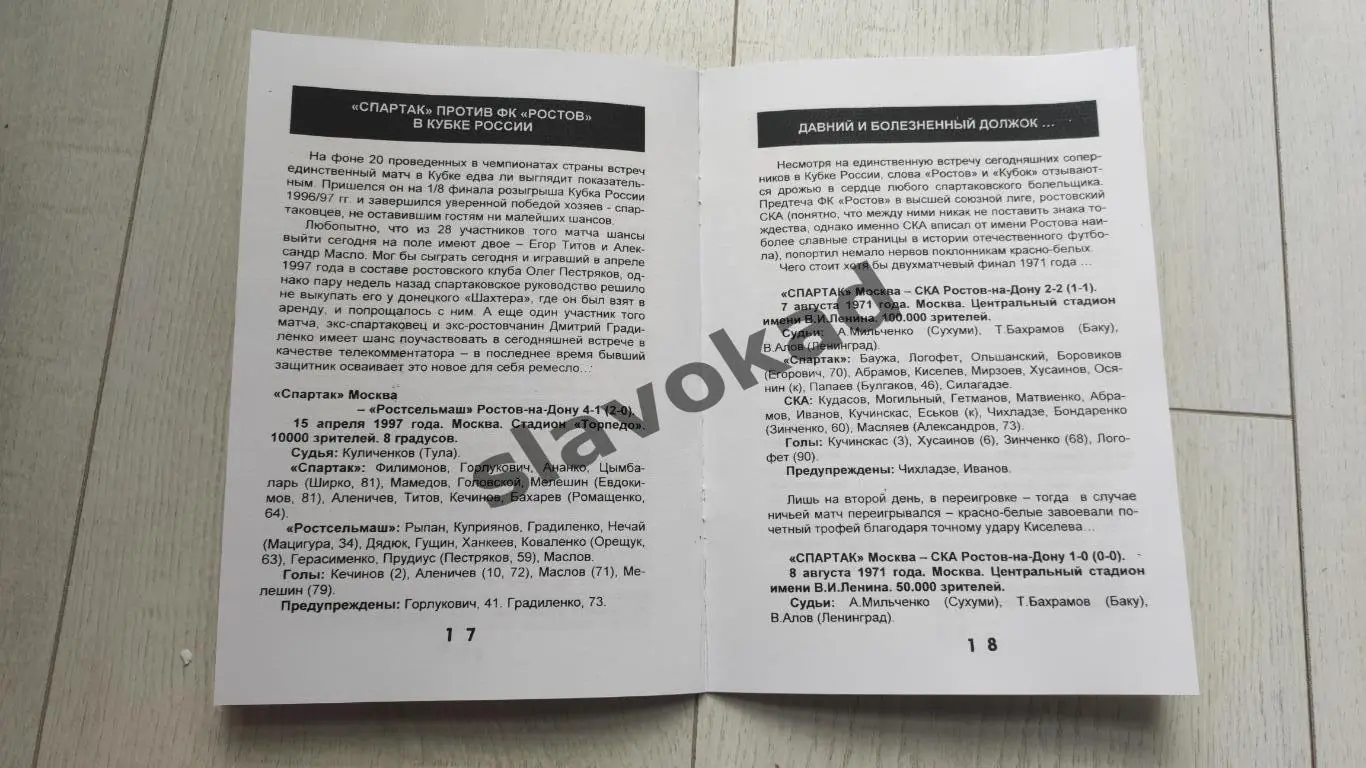 Спартак Москва - ФК Ростов 15.06.2003 Кубок России финал (КБ Спартак) - копия 1