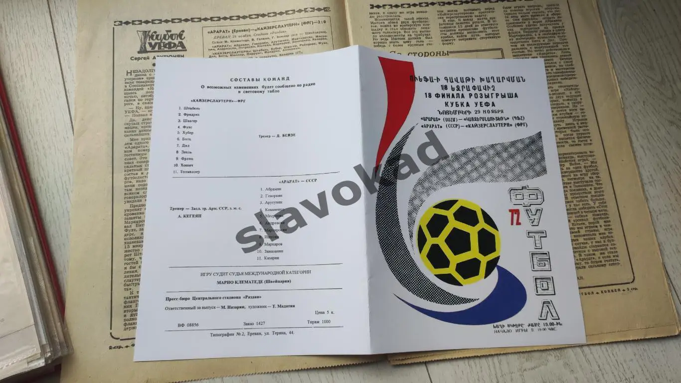 Арарат Ереван - Кайзерслаутерн Германия 1972 - Кубок УЕФА - КОПИЯ 2