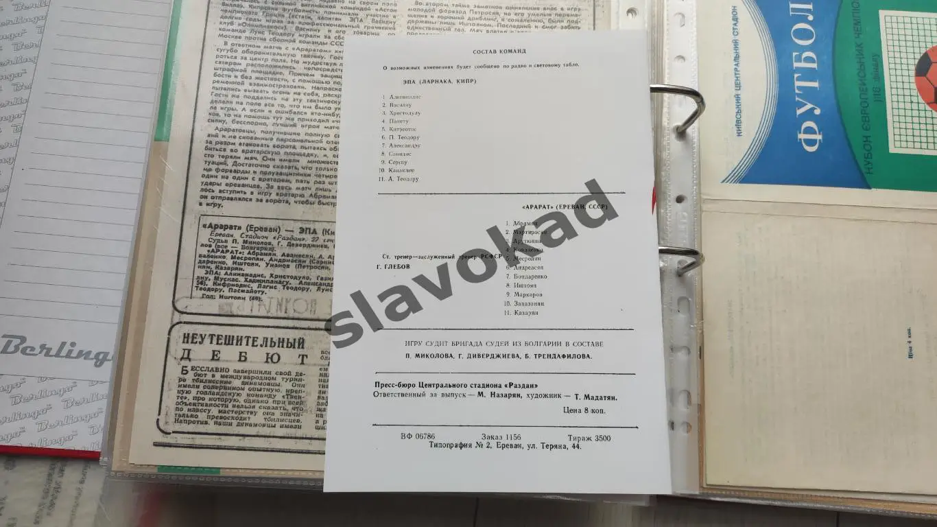 Арарат Ереван - ЭПА Ларнака Кипр 1972 - Кубок УЕФА - КОПИЯ 2