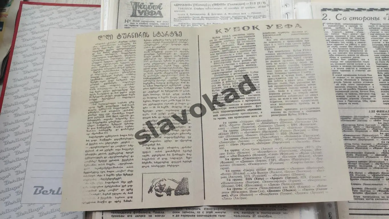 Динамо Тбилиси СССР - Твенте Голландия 1972 - Кубок УЕФА - КОПИЯ 1