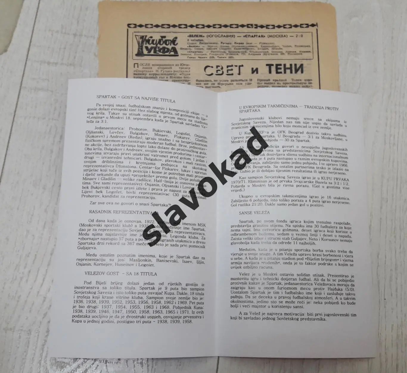 Вележ Югославия - Спартак Москва 02.10.1974 - Кубок УЕФА - РЕПРИНТ 1