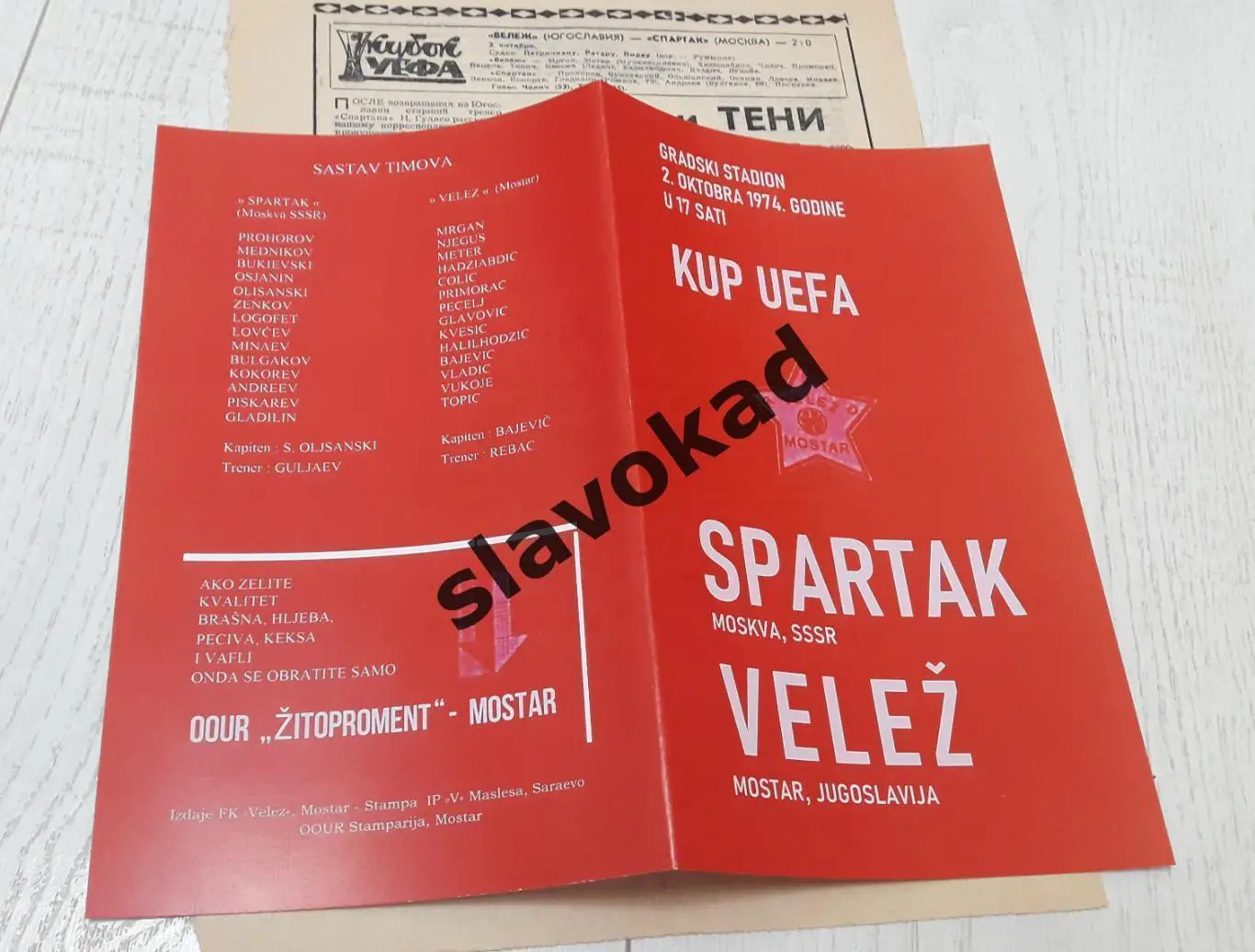Вележ Югославия - Спартак Москва 02.10.1974 - Кубок УЕФА - РЕПРИНТ 2