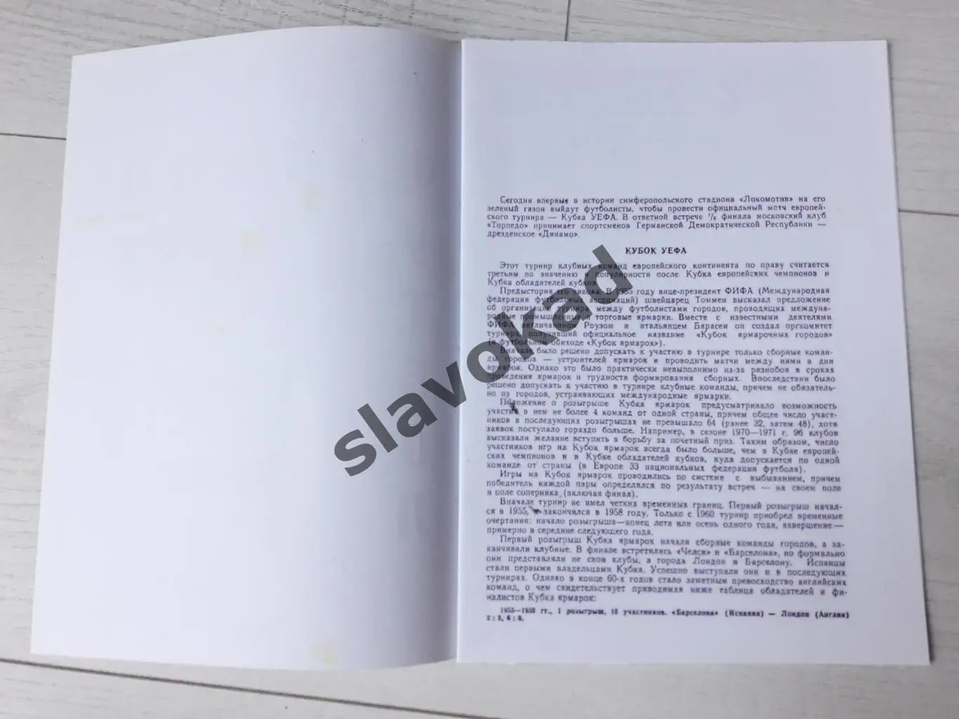 Торпедо Москва - Динамо Дрезден ГДР 10.12.1975 - Кубок УЕФА - КОПИЯ 2