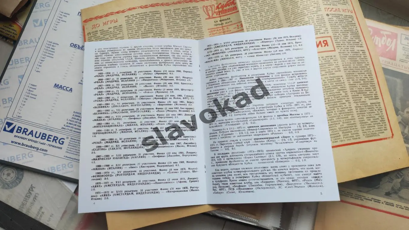 Динамо Киев - Сент-Этьен Франция 03.03.1976 - Кубок чемпионов - КОПИЯ 2