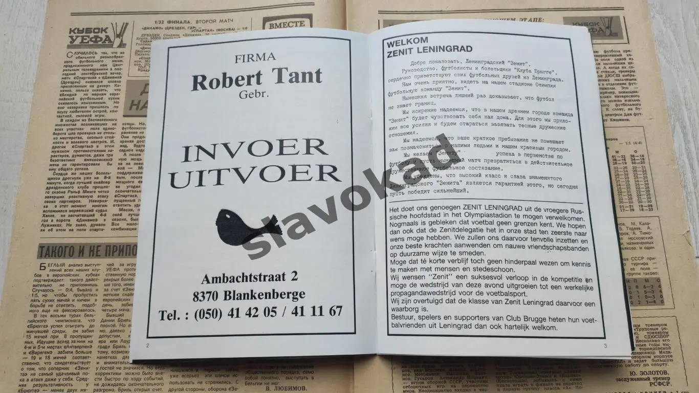 Брюгге Бельгия - Зенит Ленинград 30.09.1987 - Кубок УЕФА - КОПИЯ 1