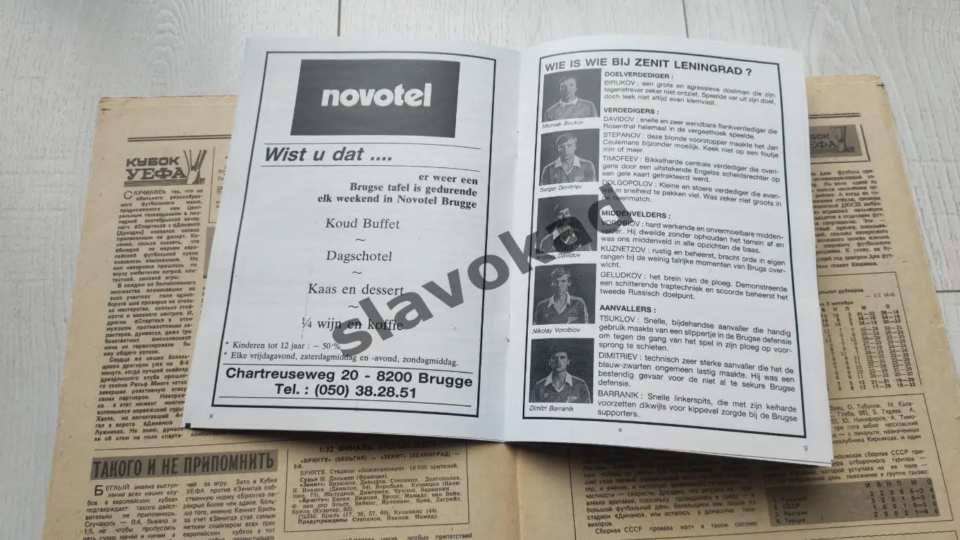 Брюгге Бельгия - Зенит Ленинград 30.09.1987 - Кубок УЕФА - КОПИЯ 2