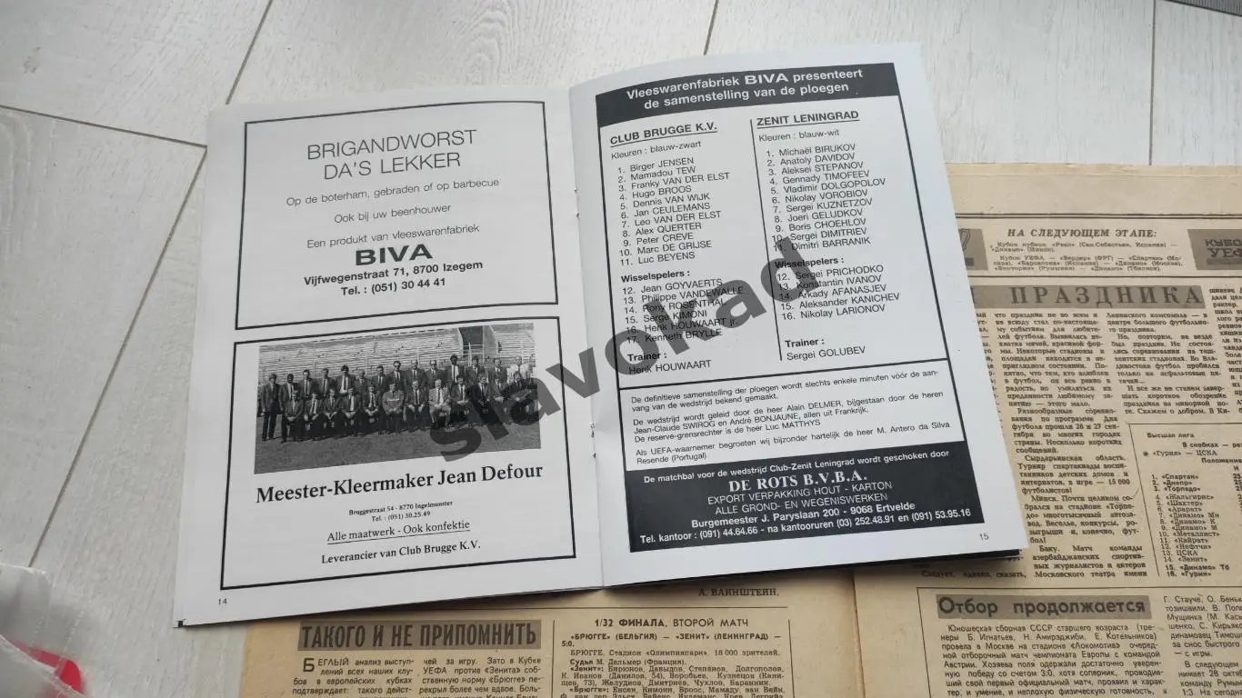 Брюгге Бельгия - Зенит Ленинград 30.09.1987 - Кубок УЕФА - КОПИЯ 3