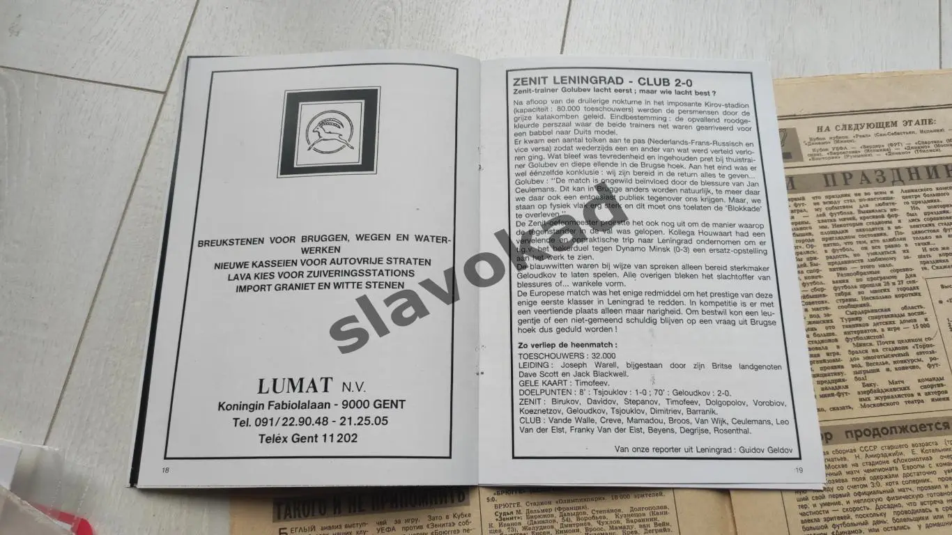 Брюгге Бельгия - Зенит Ленинград 30.09.1987 - Кубок УЕФА - КОПИЯ 4