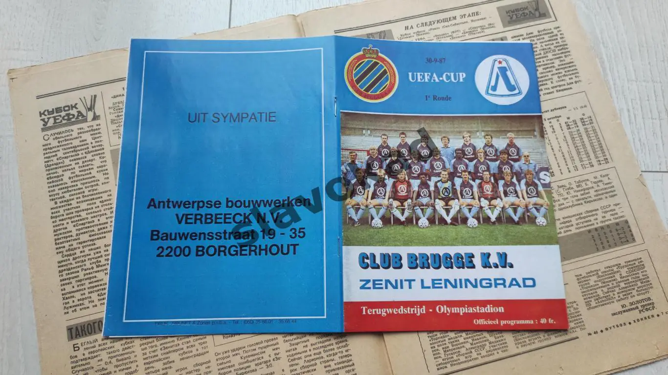 Брюгге Бельгия - Зенит Ленинград 30.09.1987 - Кубок УЕФА - КОПИЯ 5