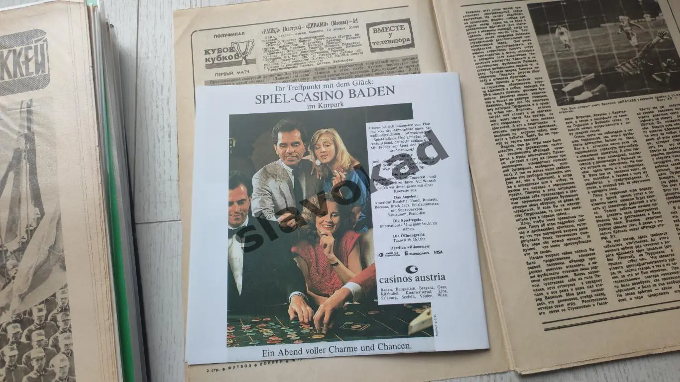 Рапид Австрия - Динамо Москва 10.04.1985 - Кубок кубков - КОПИЯ 4