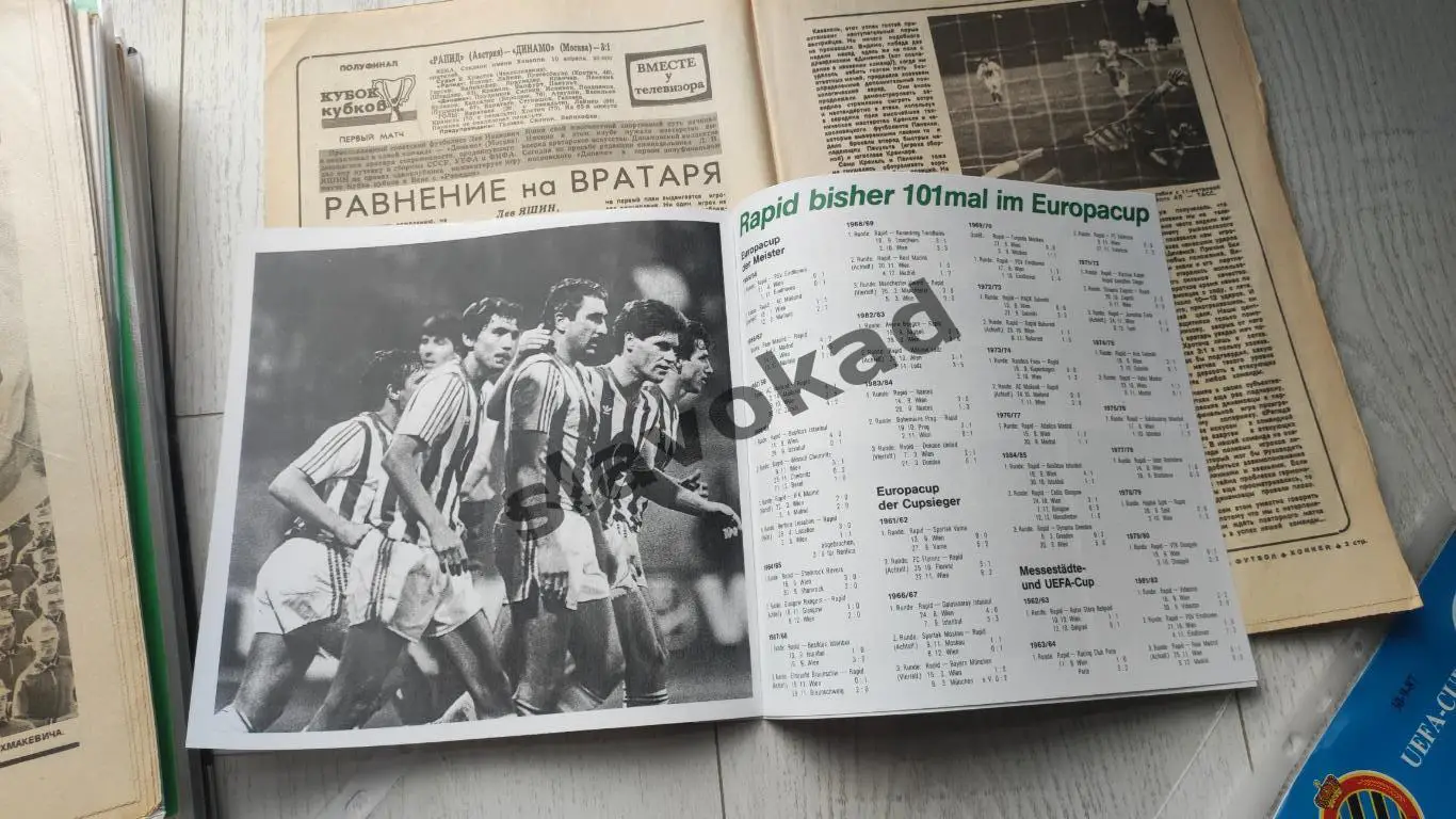 Рапид Австрия - Динамо Москва 10.04.1985 - Кубок кубков - КОПИЯ 3