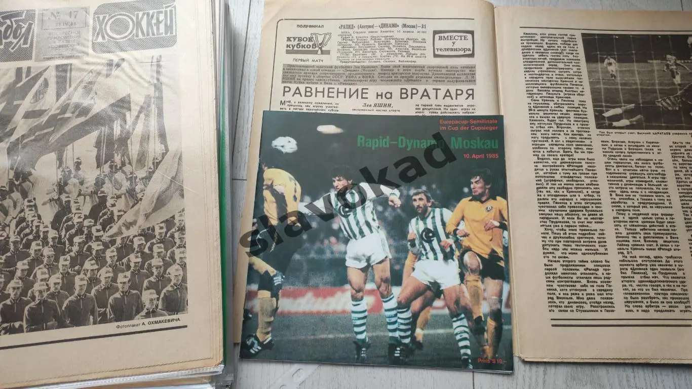 Рапид Австрия - Динамо Москва 10.04.1985 - Кубок кубков - КОПИЯ