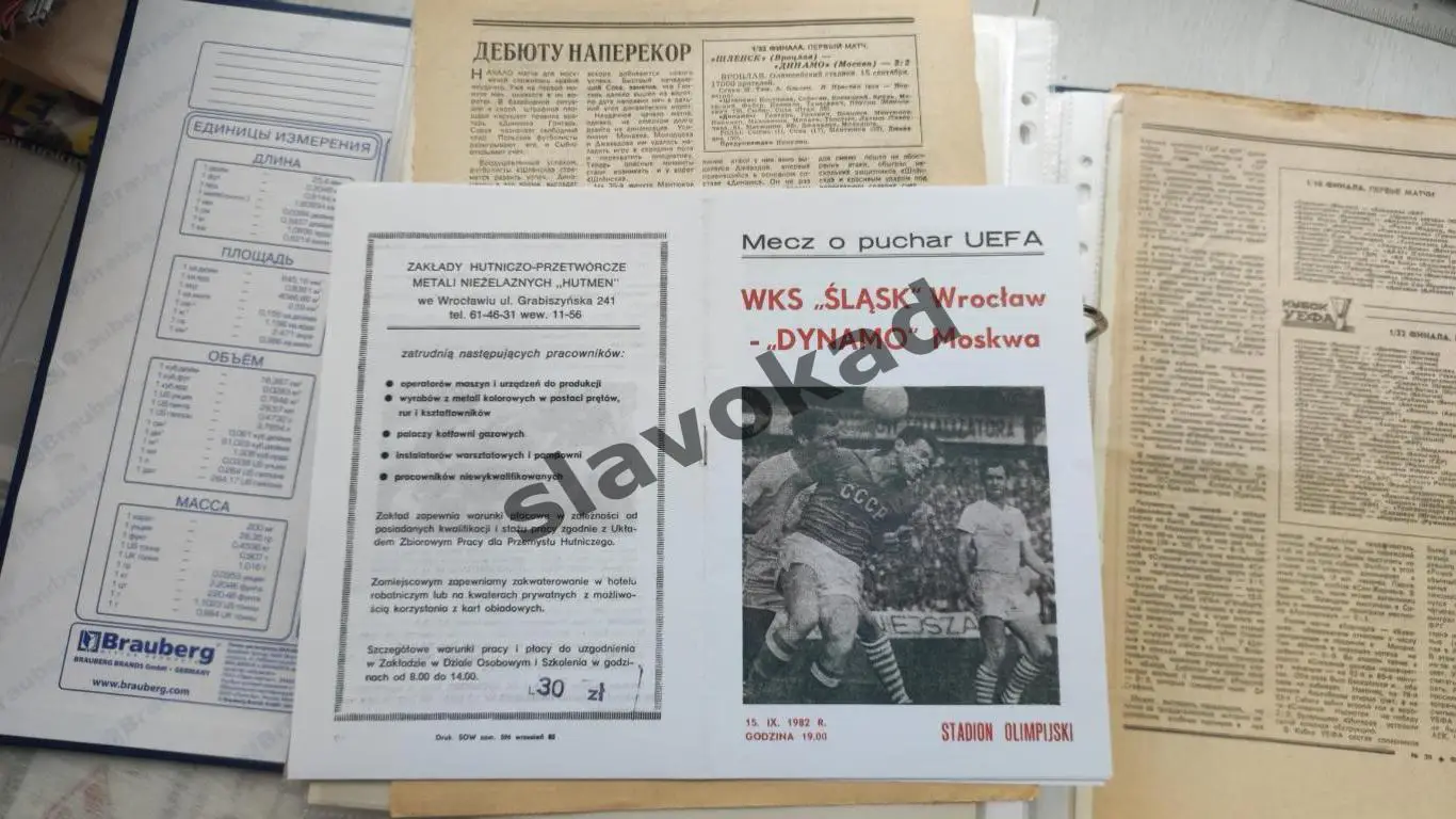 Шленск Польша - Динамо Москва 15.09.1982 - Кубок УЕФА - КОПИЯ