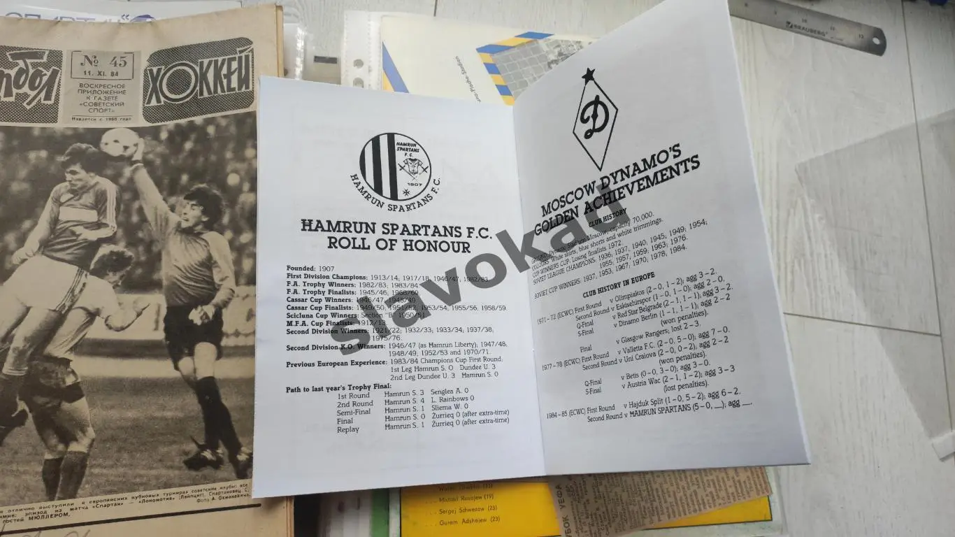 Хамрун Мальта - Динамо Москва 07.11.1984 - Кубок кубков - КОПИЯ 4