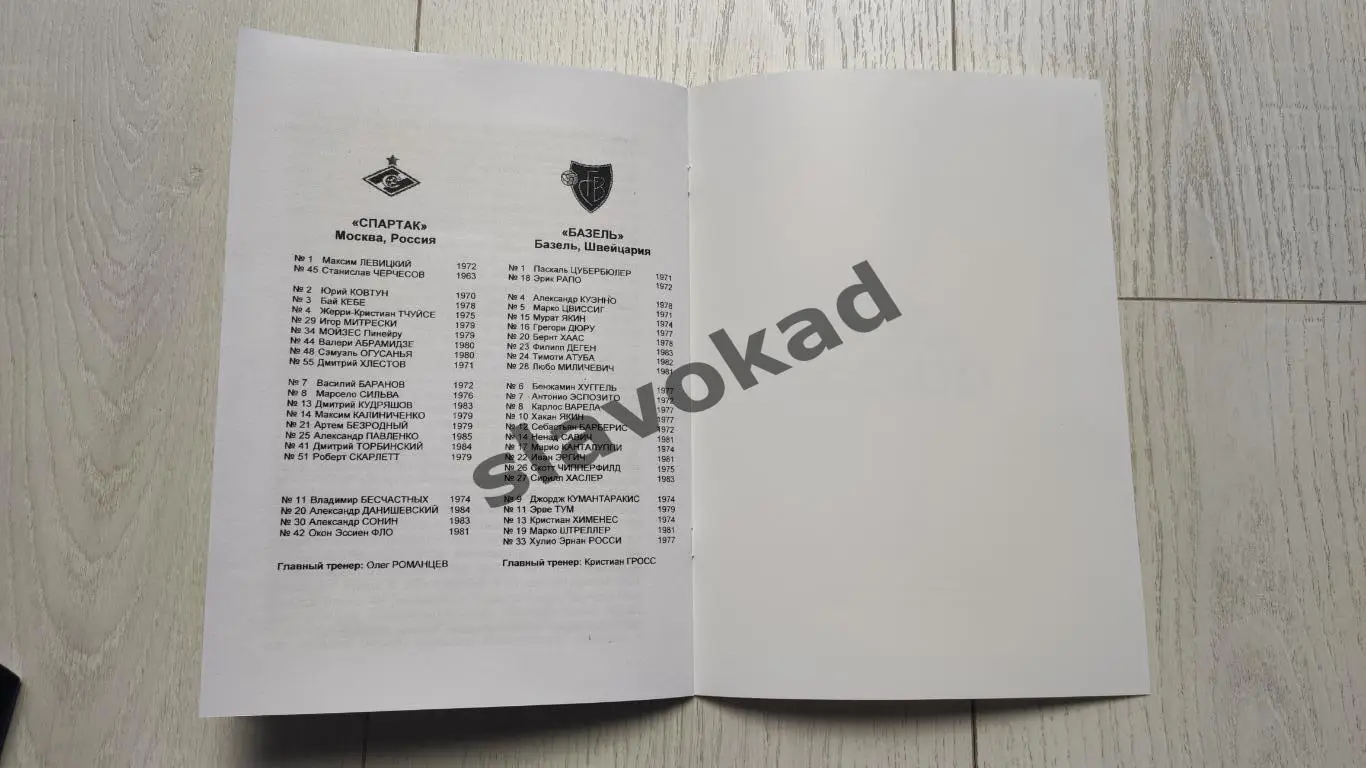 Спартак Москва - Базель Швейцария 05.11.2002 - КБ Спартак (изд Фикс) - РЕПРИНТ 5