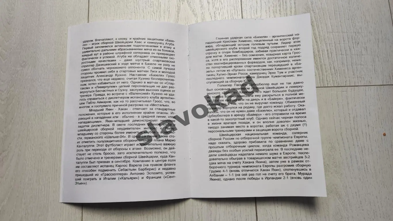 Спартак Москва - Базель Швейцария 05.11.2002 - КБ Спартак (изд Фикс) - РЕПРИНТ 3