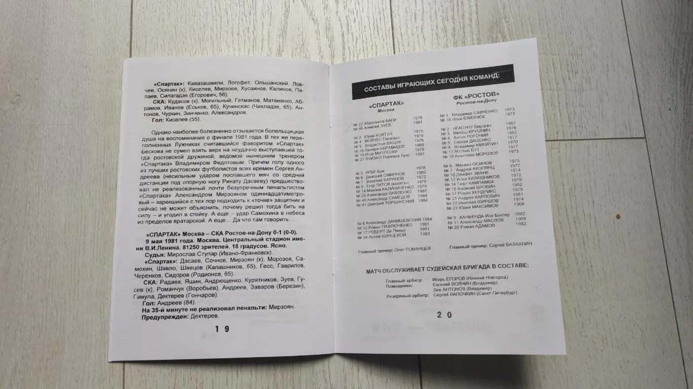 Спартак Москва - ФК Ростов 15.06.2003 Кубок России финал (КБ Спартак) - КОПИЯ 4