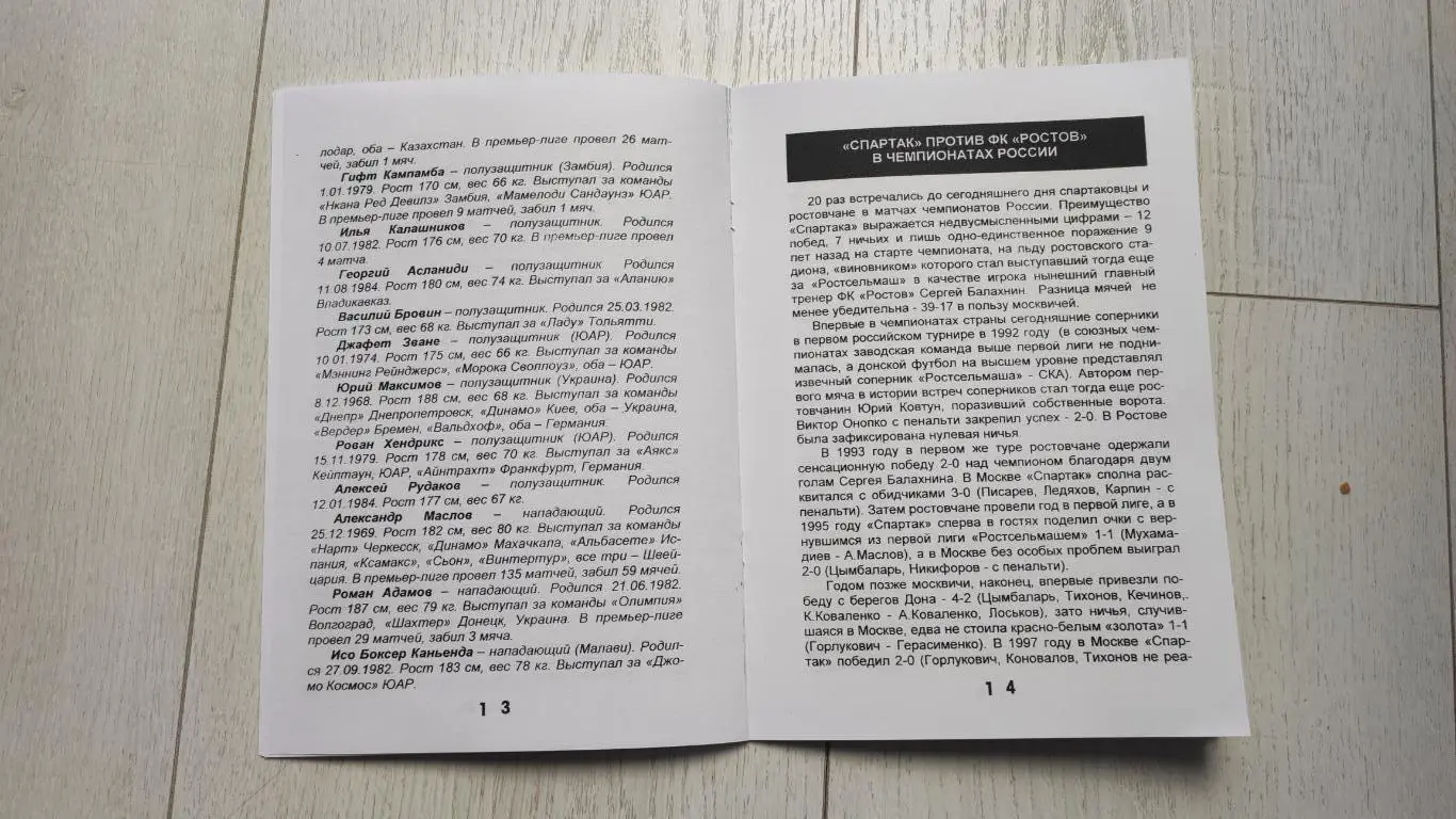Спартак Москва - ФК Ростов 15.06.2003 Кубок России финал (КБ Спартак) - КОПИЯ 3