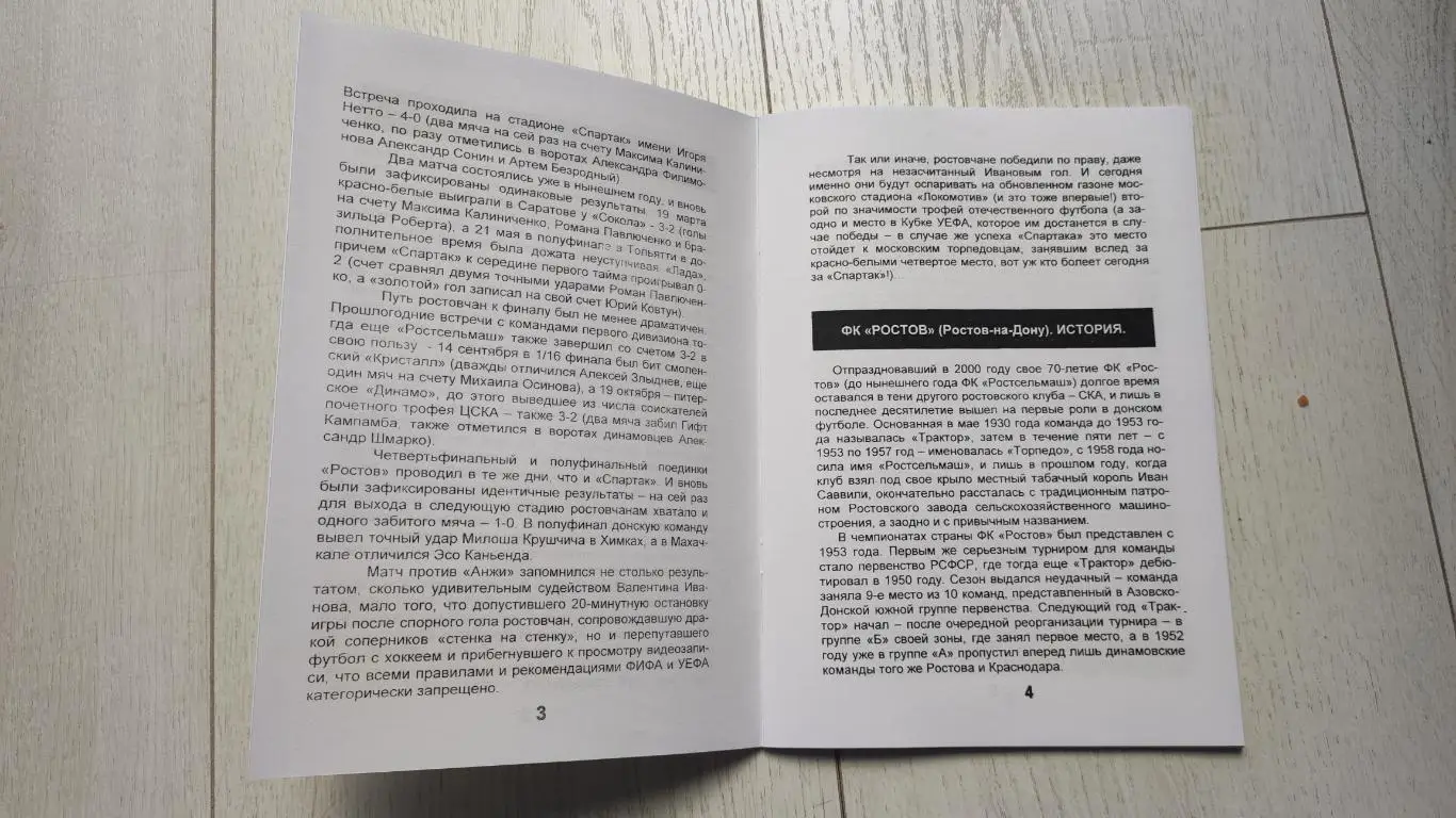 Спартак Москва - ФК Ростов 15.06.2003 Кубок России финал (КБ Спартак) - КОПИЯ 1