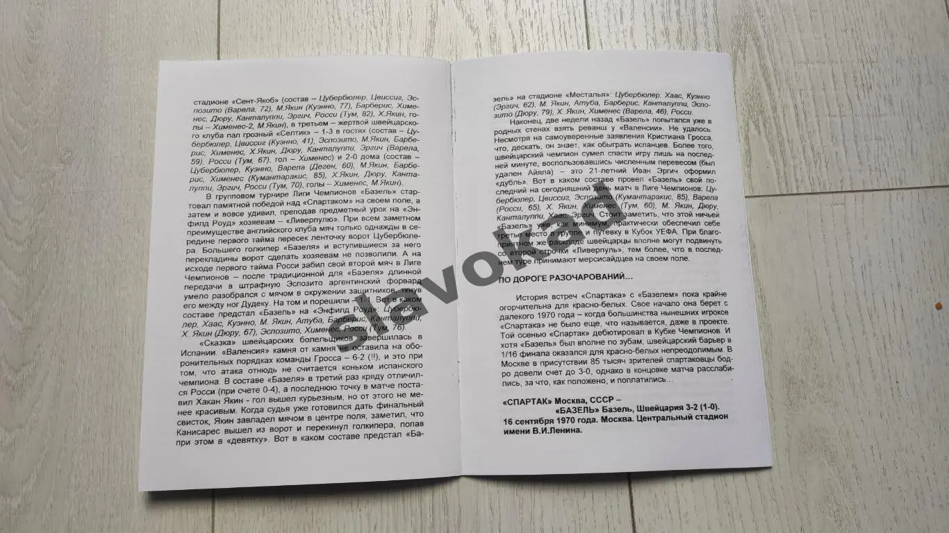 Спартак Москва - Базель Швейцария 05.11.2002 - КБ Спартак (изд Фикс) - РЕПРИНТ 4
