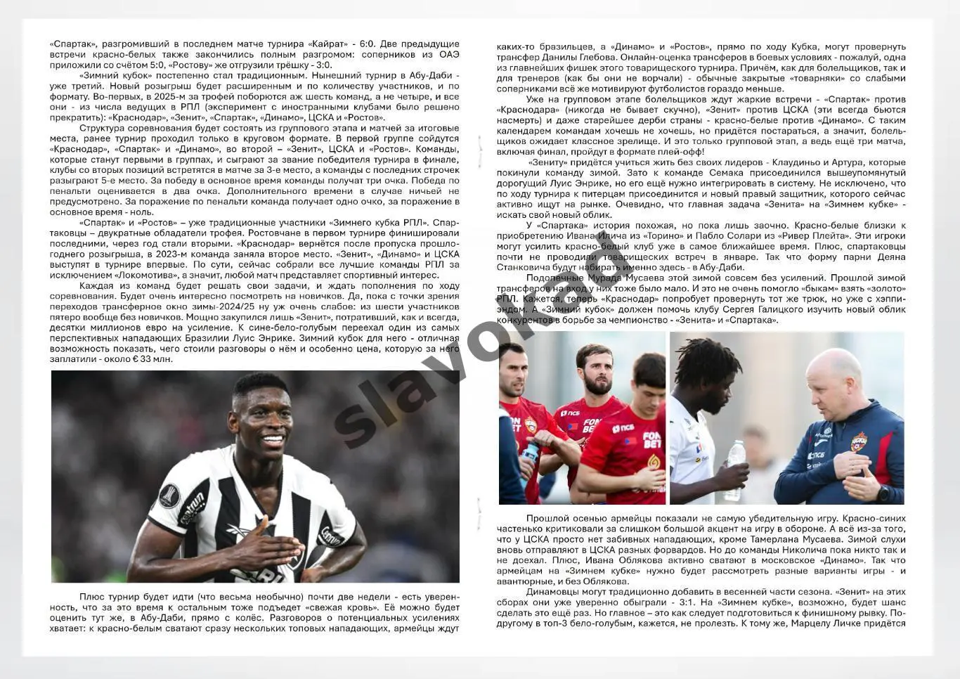 Зимний Кубок 2025 - Спартак, Зенит, ЦСКА, Динамо, Краснодар, Ростов 2