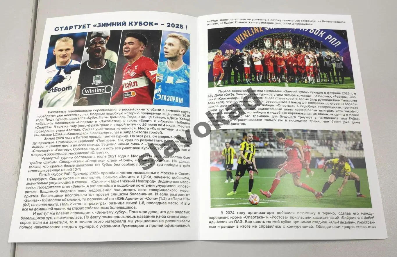 Зимний Кубок клубов РПЛ 2025 - Спартак, Зенит, ЦСКА, Динамо, Краснодар, Ростов 1