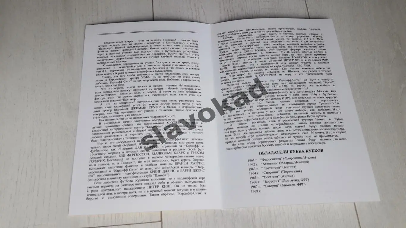 Торпедо Москва СССР - Кардифф Сити Уэльс 19.03.1968 - Кубок Кубков - РЕПРИНТ 1