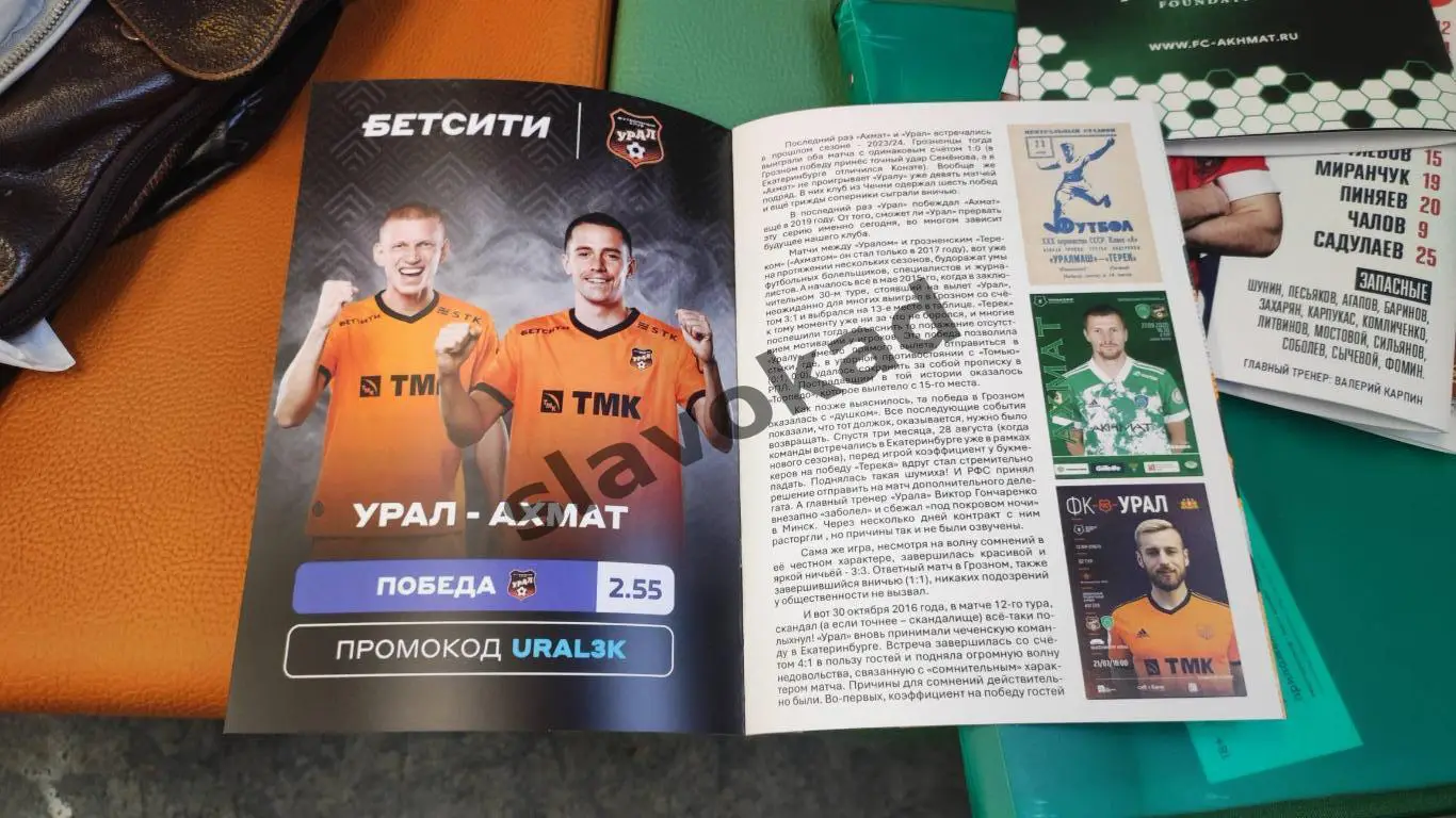 ФК Урал Екатеринбург - Ахмат Грозный 28.05.2025 - стыковой матч 1
