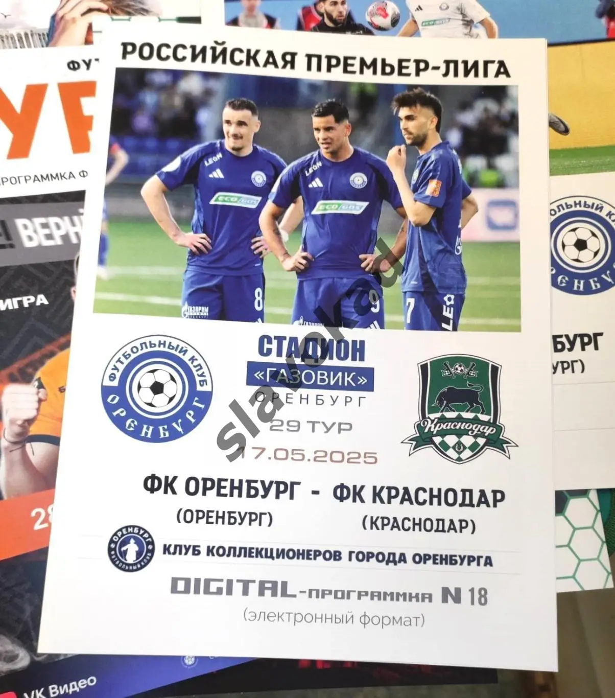 ФК Оренбург - ФК Краснодар 17.05.2025 РПЛ - DIGITAL-программка № 18 (196)