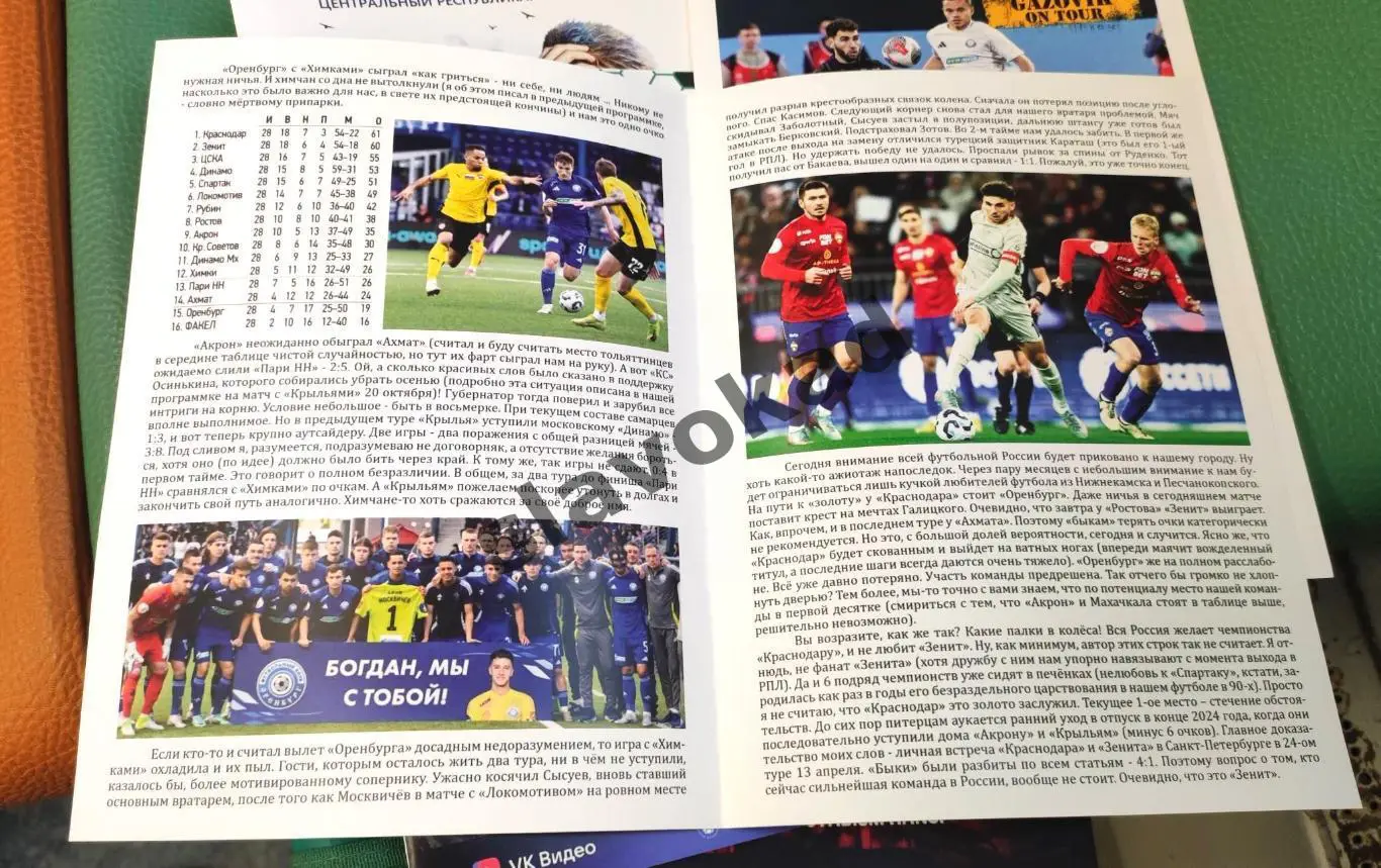 ФК Оренбург - ФК Краснодар 17.05.2025 РПЛ - DIGITAL-программка № 18 (196) 1