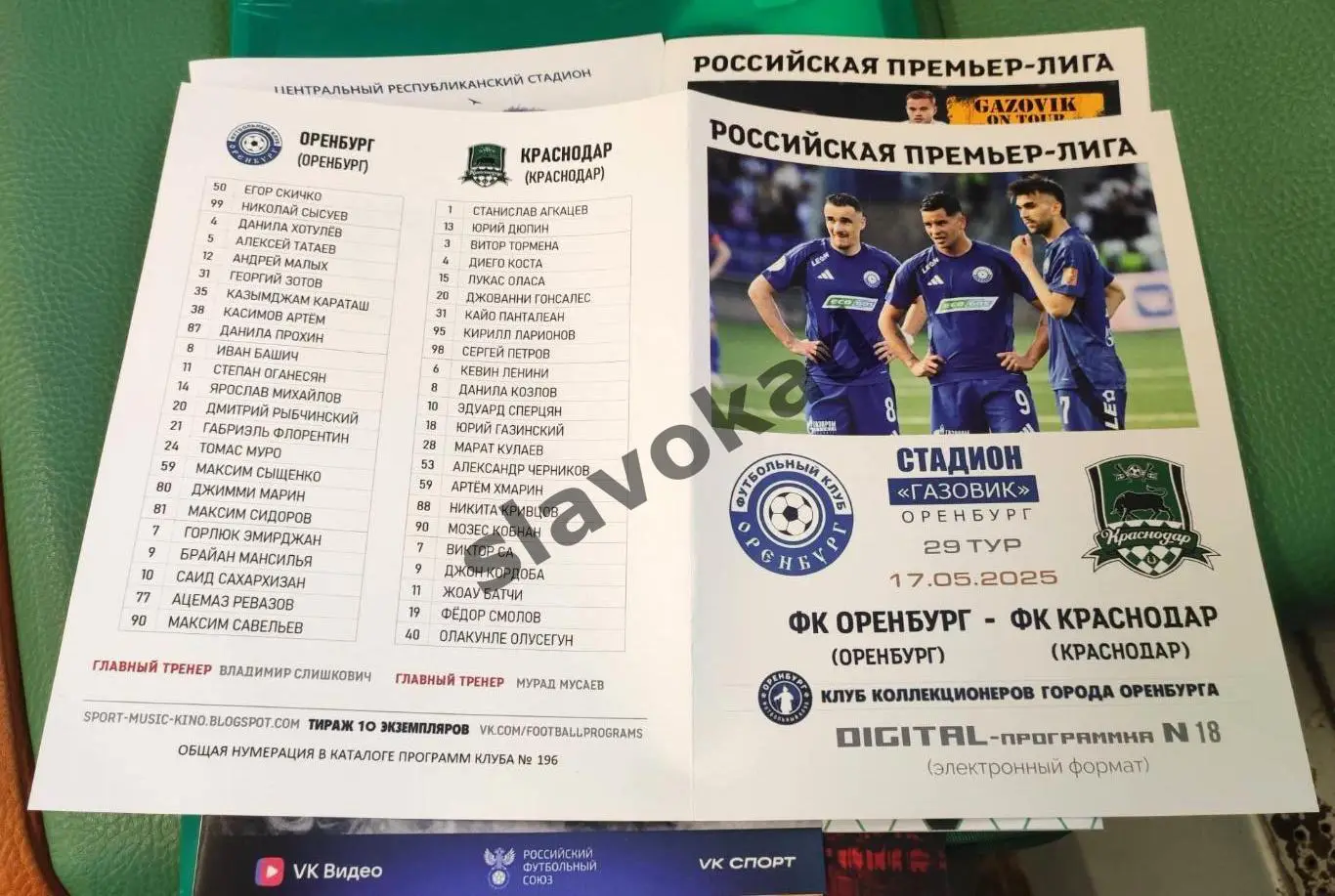 ФК Оренбург - ФК Краснодар 17.05.2025 РПЛ - DIGITAL-программка № 18 (196) 2