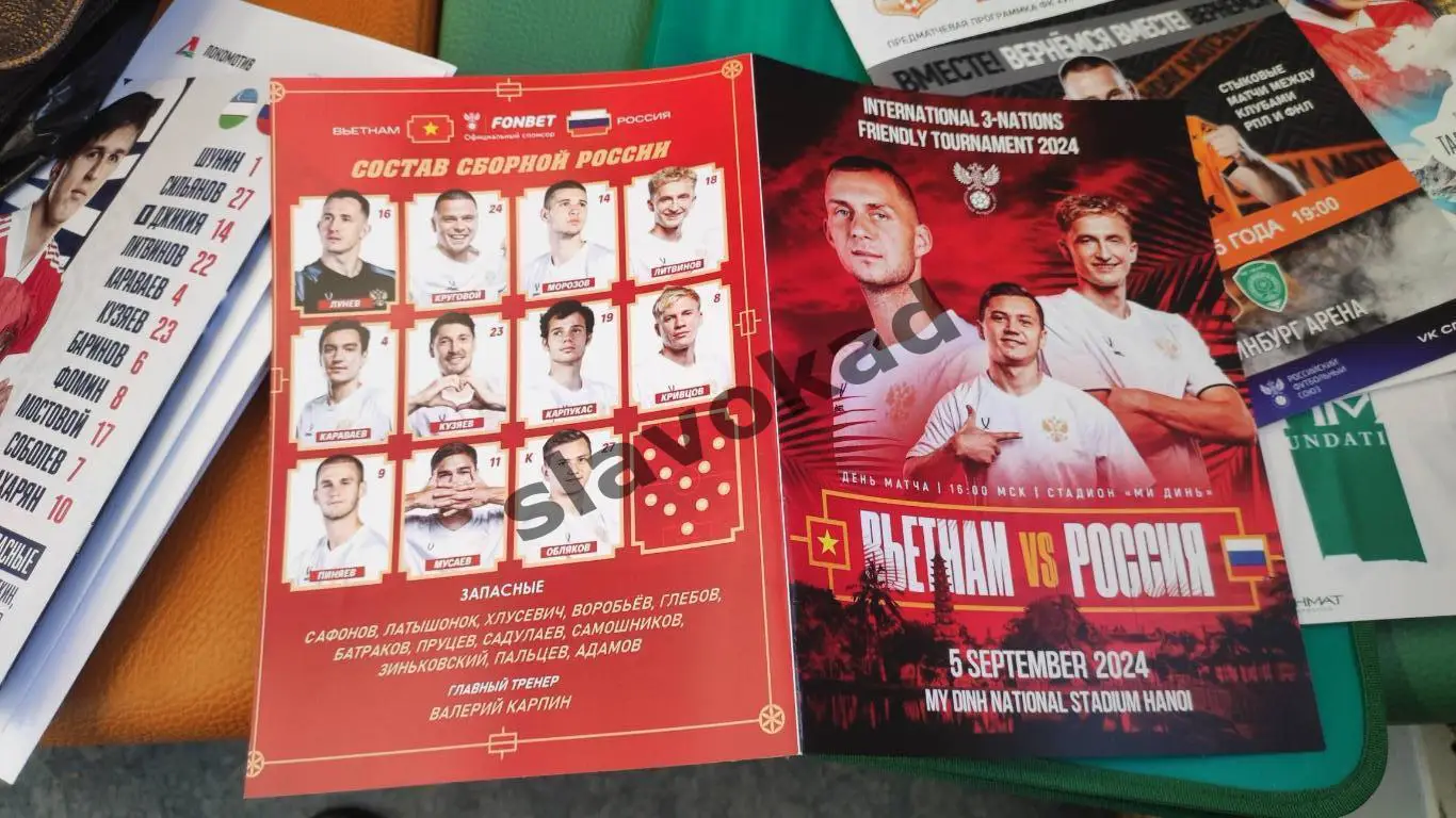 Вьетнам - Россия 05.09.2024 - международный товарищеский матч - выпуск № 26 2