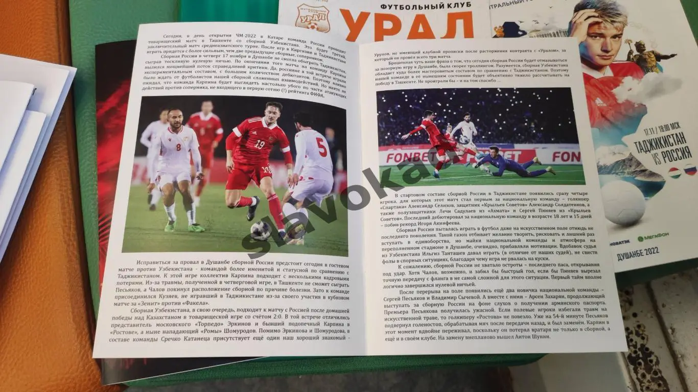 Узбекистан - Россия 20.11.2022 - международный товарищеский матч - выпуск № 22 1