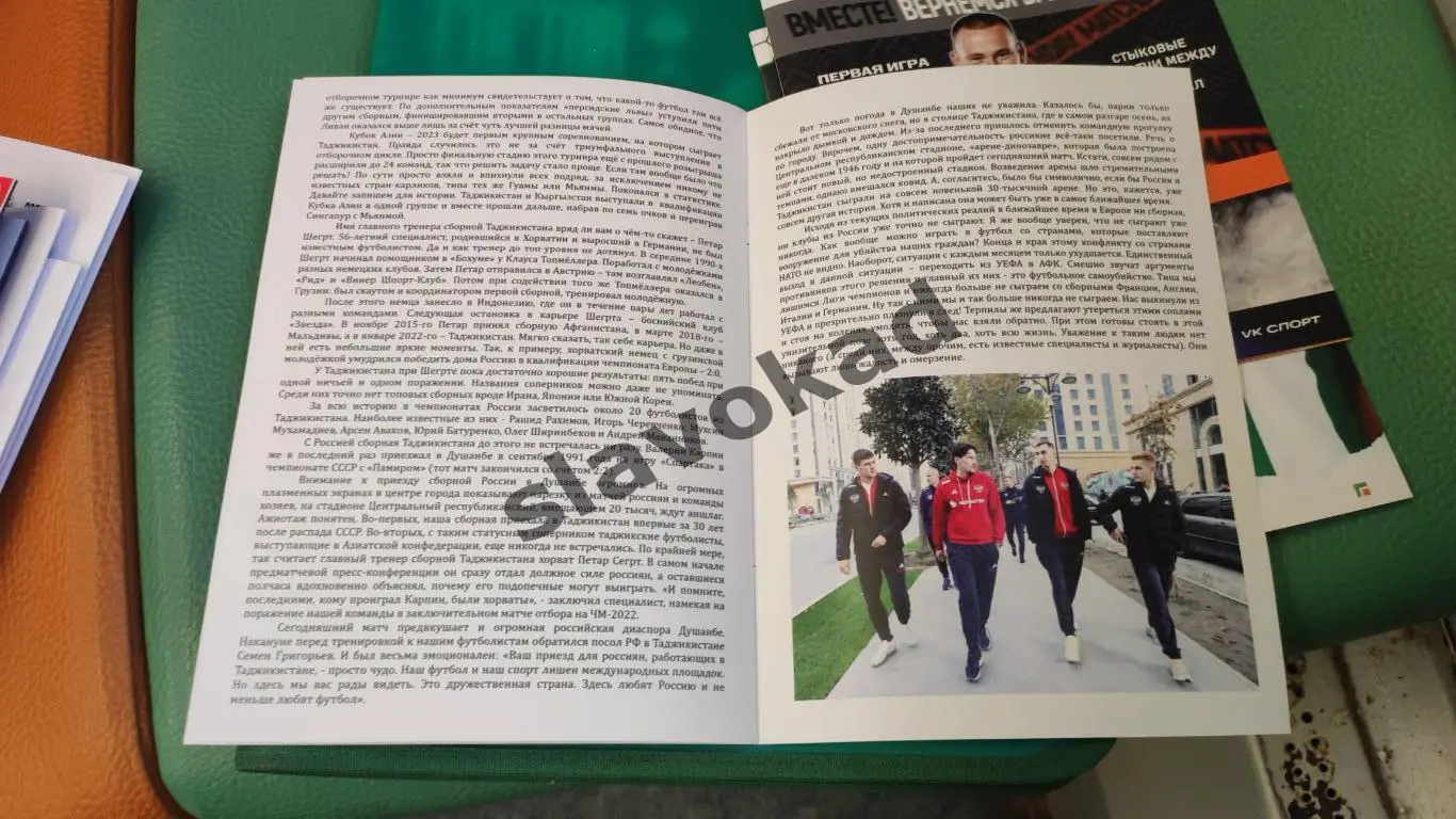 Таджикистан - Россия 17.11.2022 - международный товарищеский матч - выпуск № 21 3