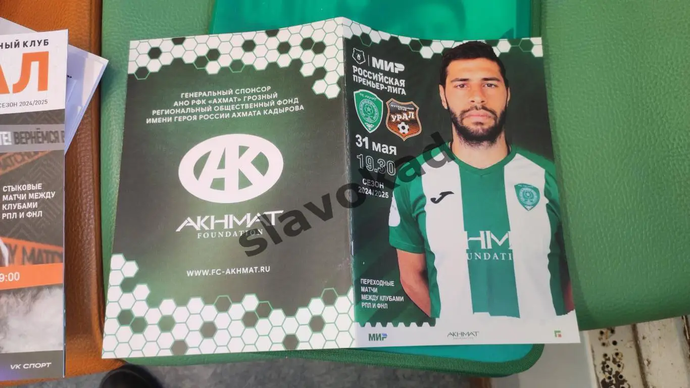 Ахмат Грозный - Урал Екатеринбург 31.05.2025 - стыковой матч 3