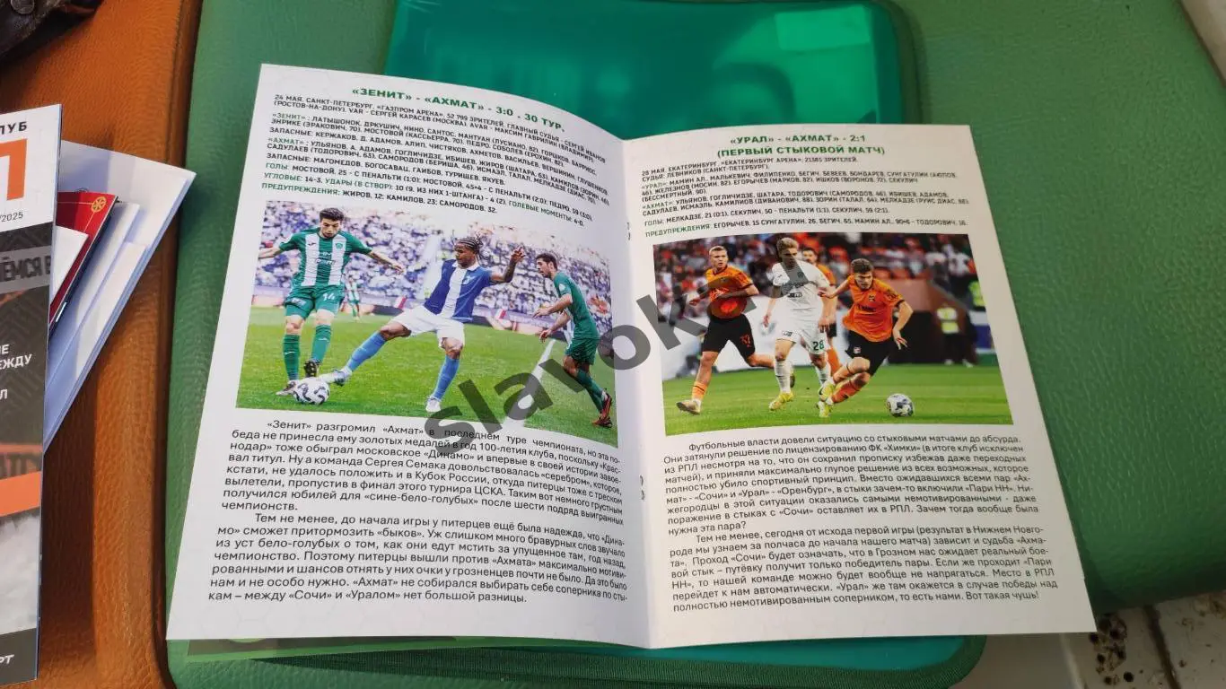 Ахмат Грозный - Урал Екатеринбург 31.05.2025 - стыковой матч 1