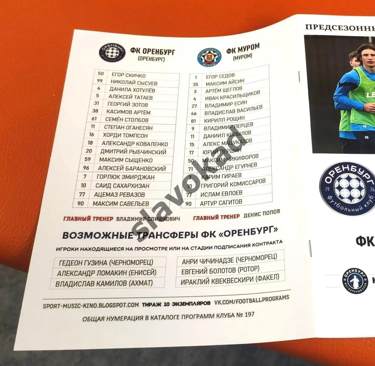 ФК Оренбург - ФК Муром 28.06.2025 - спец. выпуск GAZOVIK ON ТОUR № 17 (197) 6