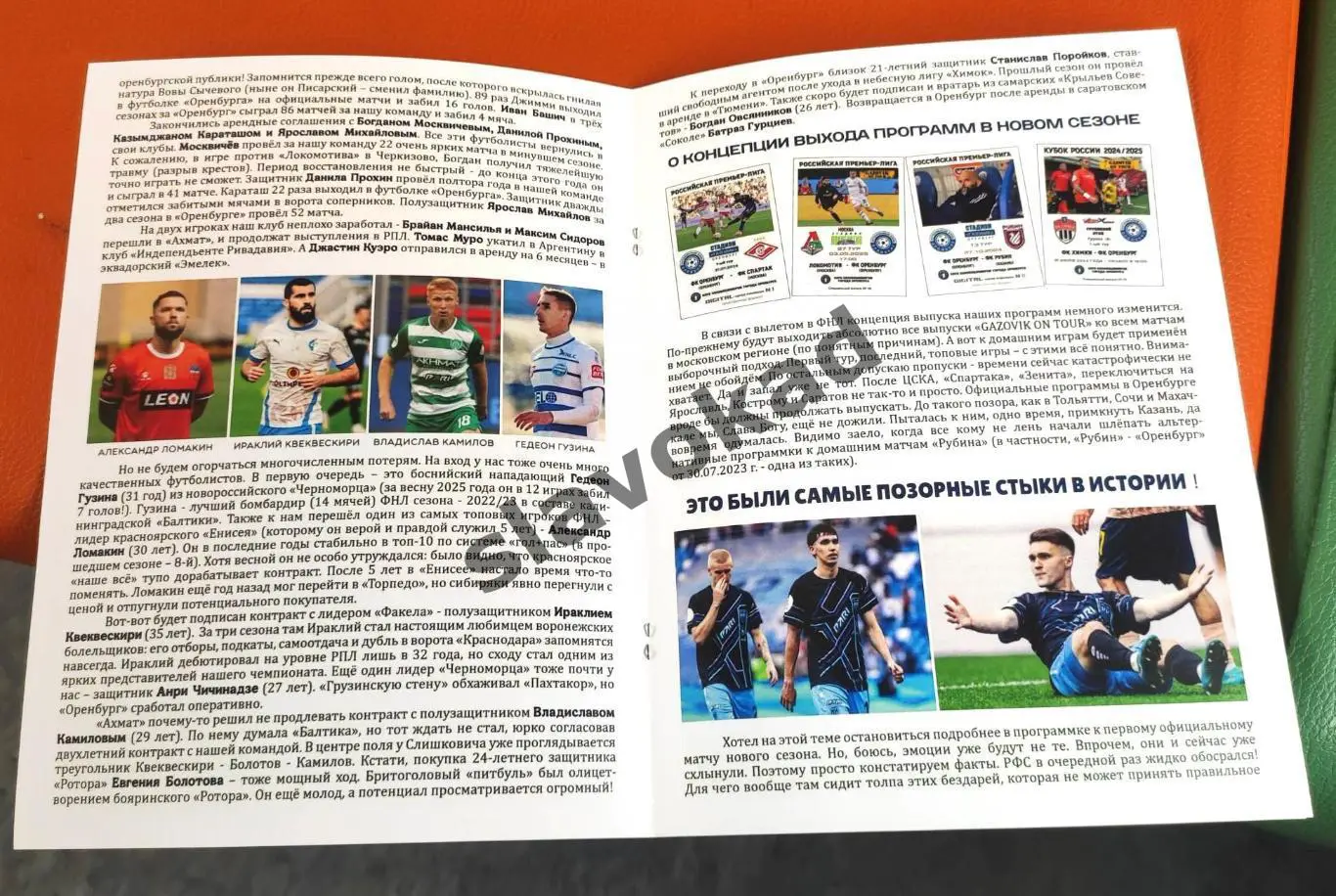 ФК Оренбург - ФК Муром 28.06.2025 - спец. выпуск GAZOVIK ON ТОUR № 17 (197) 2